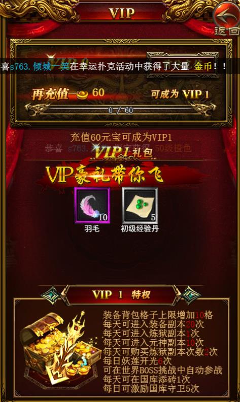 传奇世界h5VIP价格表 VIP特权介绍[图]