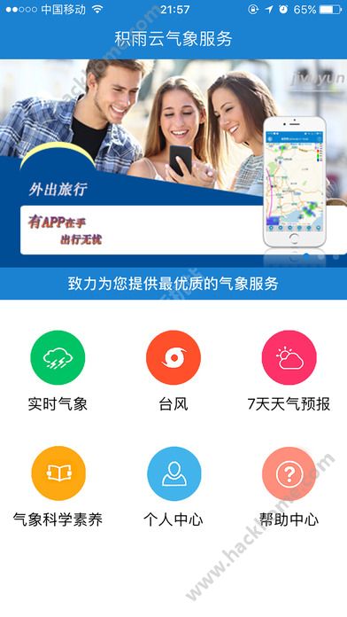 实时气象下载手机版app图3: