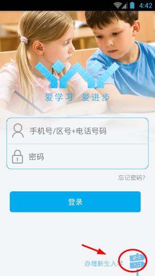 爱进步家长版怎么注册？爱进步家长版注册教程介绍[多图]
