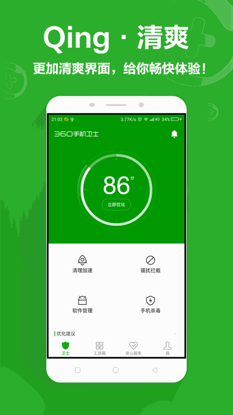 360手机卫士官方下载安卓版图2: