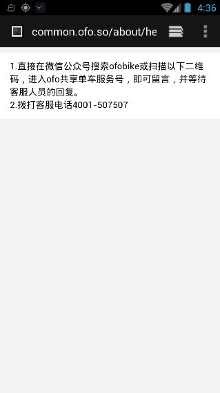 ofo共享单车客服电话是多少？ofo小黄车客服热线介绍[图]