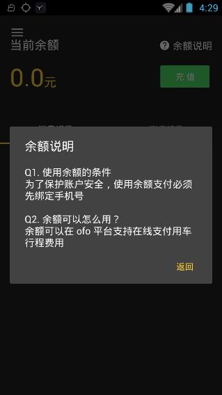 ofo共享单车可以提取金币吗？ofo小黄车怎么退押金？[图]