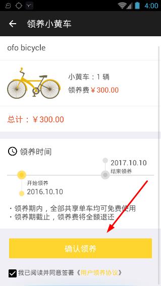 ofo领养小黄车靠谱吗？ofo共享单车怎么领养小黄车？[多图]