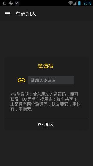 ofo共享单车邀请码在哪？ofo共享单车app客户端邀请码分享[图]