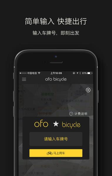 ofo共享单车怎么用？ofo共享单车小黄车使用教程[多图]