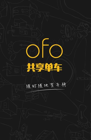 ofo共享单车app下载地址是多少？ofo共享单车客户端下载地址介绍[多图]