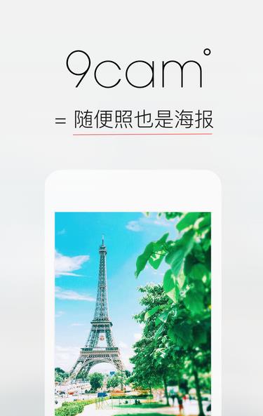 9cam韩国滤镜app在哪里下载？9cam安卓版相机软件怎么下载？[多图]