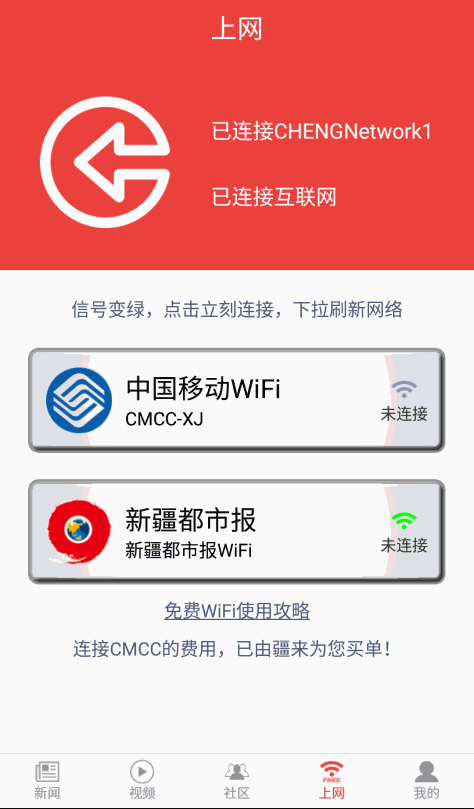 疆来免费wifi苹果版图5: