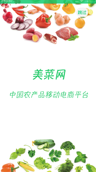 美菜网怎么样？美菜网客户端评测[多图]