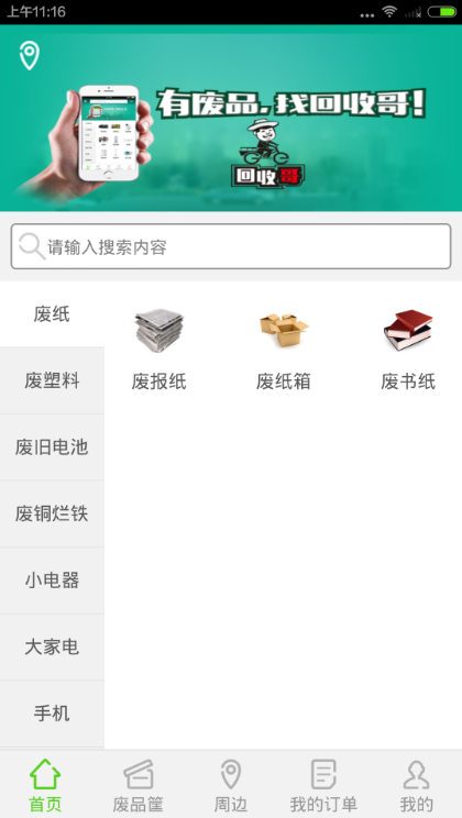 回收哥app评测：有废品找回收哥[多图]