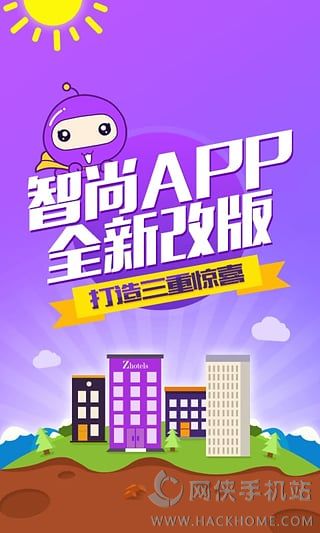 智尚酒店app官网手机版图3: