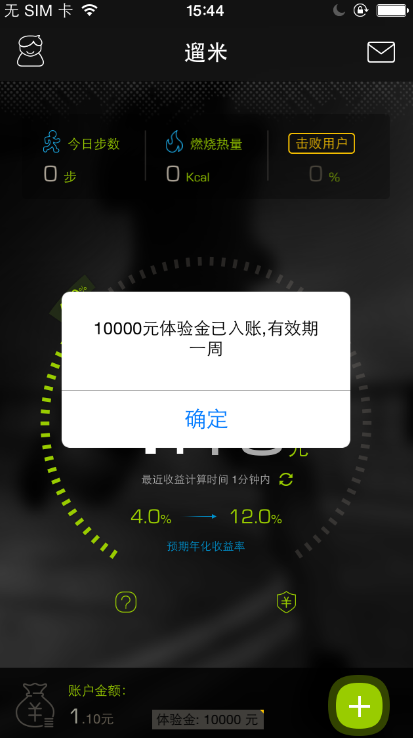 遛米安全吗？遛米边走边赚app靠谱吗？[多图]