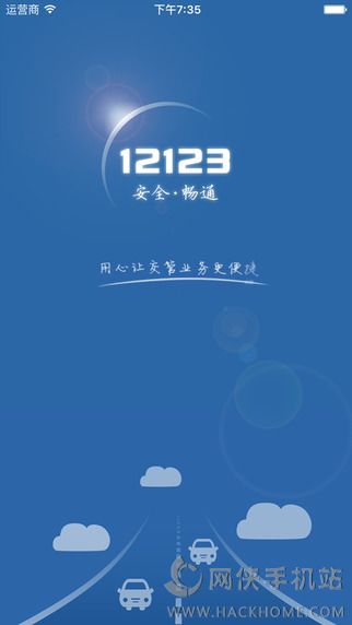 12123扫一扫答题神器app最新版官方下载（交管12123）图1: