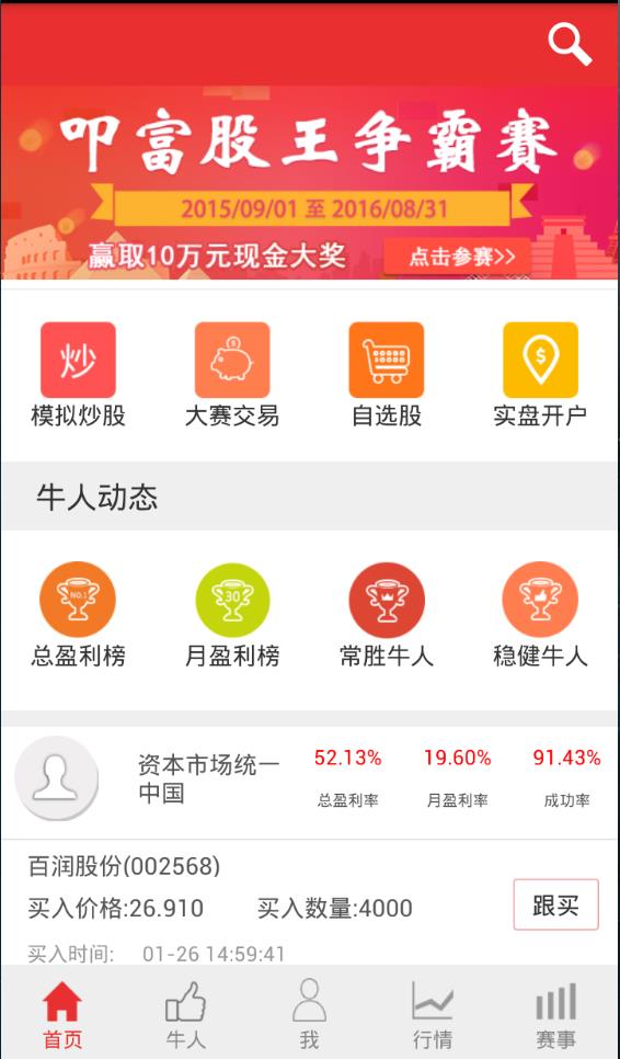 叩富炒股怎么样？叩富炒股APP评测