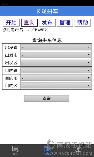 长途拼车软件app图3: