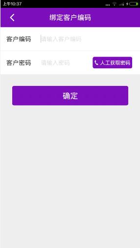 跨越速运怎么绑定客户编码？跨越速运绑定客户编码教程[图]