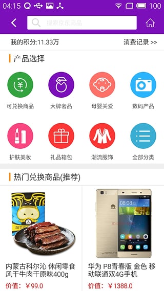 跨越速运怎么样？跨越速运app评测[多图]