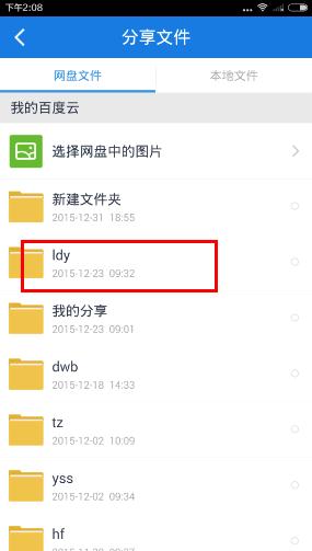 百度云怎么分享给别人？百度云分享文件教程