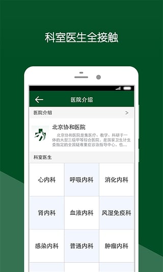 北京协和医院app是什么？北京协和医院app详细介绍[多图]