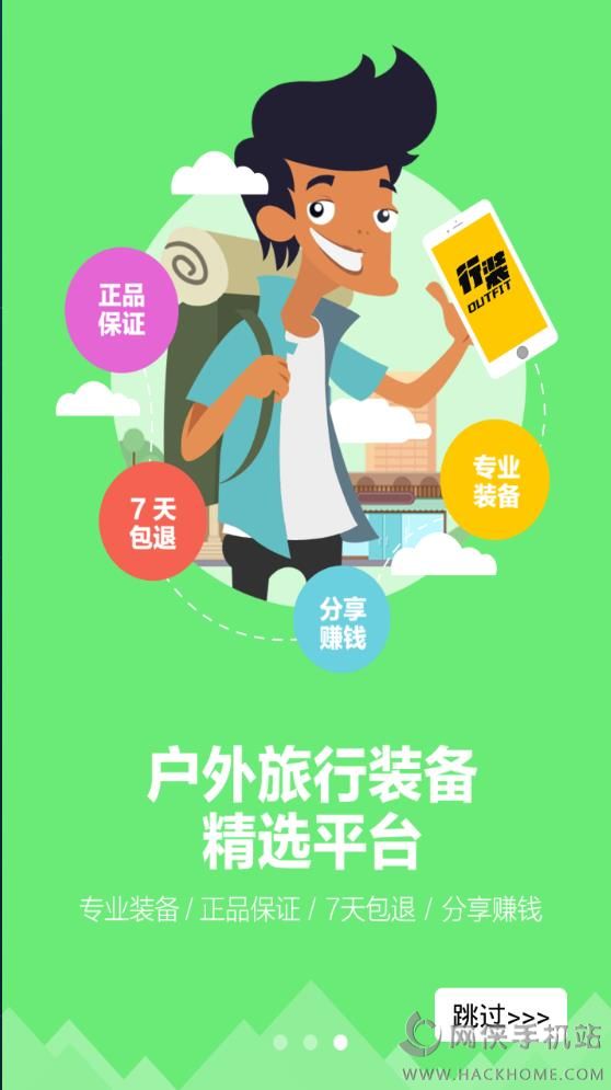 行装户外商城APP官方手机版下载图4: