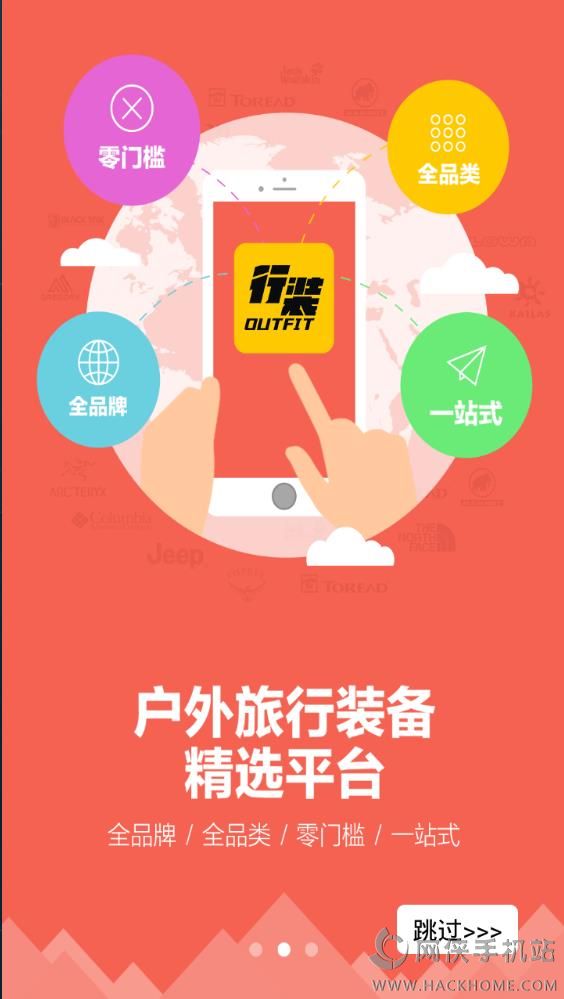 行装户外商城APP官方手机版下载图3: