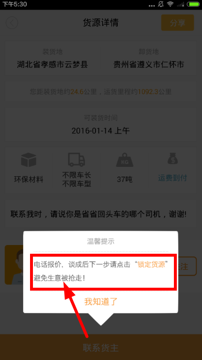 省省回头车配货收费标准 省省回头车配货收费详情介绍[图]