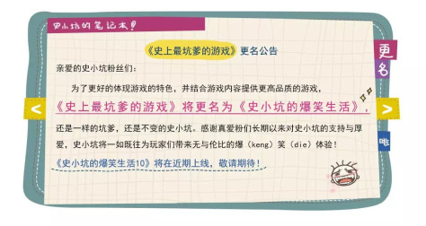 史小坑的爆笑生活10攻略大全 全关卡通关图文总汇