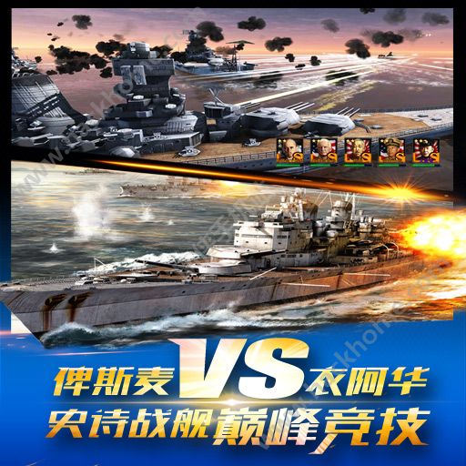 战舰冲突手游官网正版（Clash of Battleships）图3: