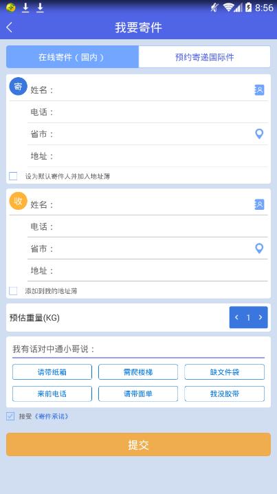 掌中通客服电话多少？掌中通app怎么拨打客服电话？[图]