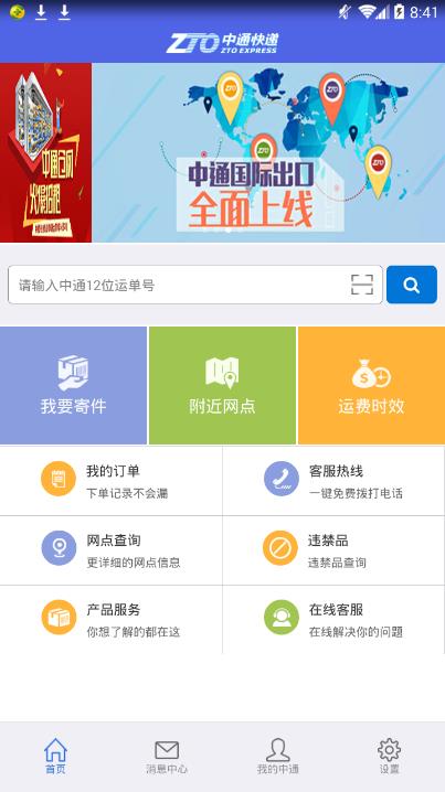 掌中通怎么查询网点？掌中通app查询网点方法介绍[多图]