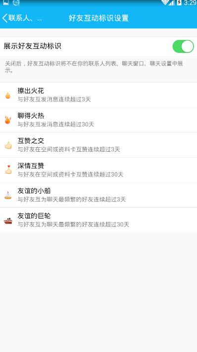 QQ互动标识在哪里？QQ好友互动标识怎么设置？[图]