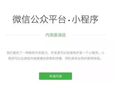 微信应用号什么时候出来？微信应用好开发平台什么时候开通？[图]