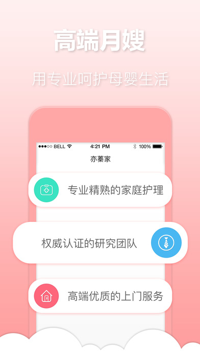 亦蓁家月嫂软件官网app图3: