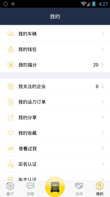 车旺大卡APP怎么认证？车旺大卡认证教程[多图]