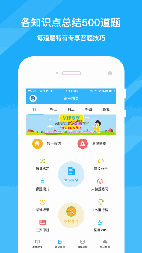 驾考精灵下载安装app手机版图3: