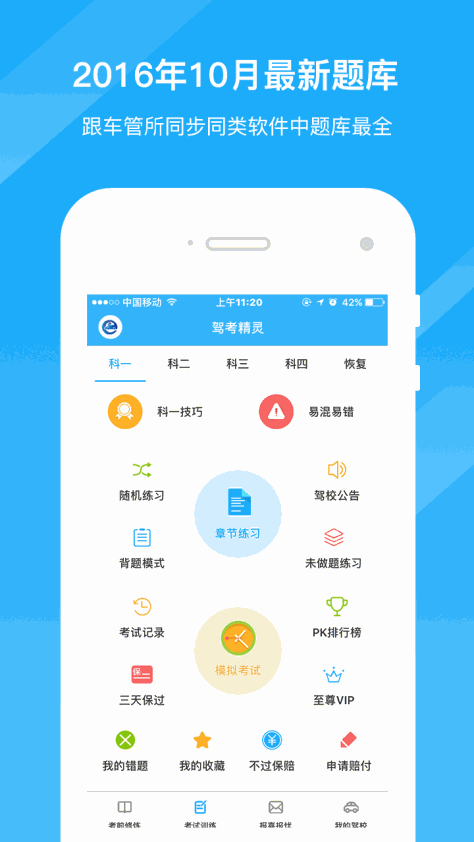 驾考精灵下载安装app手机版图1: