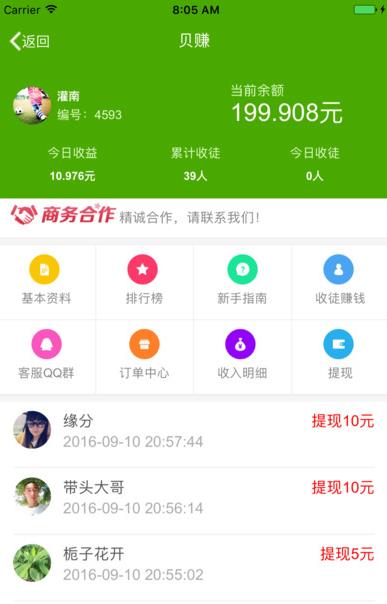 贝赚怎么提取金币？贝赚app提取金币多久到账？[图]