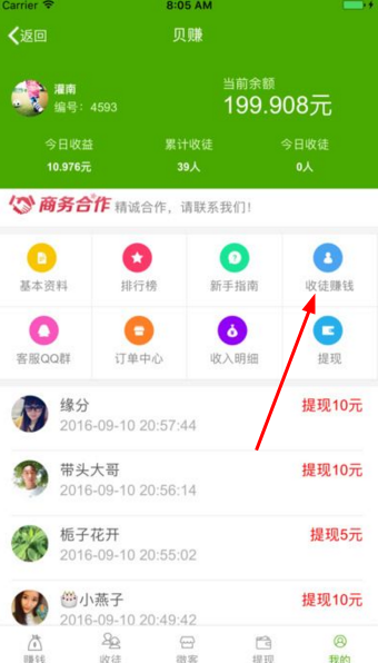 贝赚app师傅编号是多少？贝赚平台师傅编号填什么？[图]