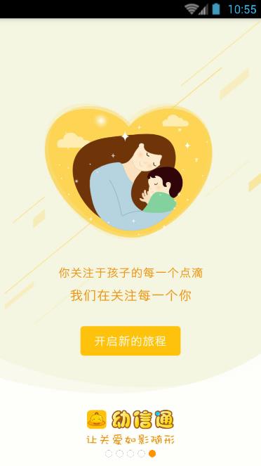 幼信通app有哪些功能？幼信通app功能介绍[多图]