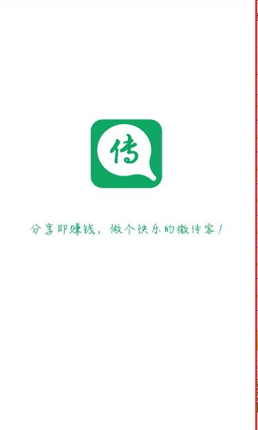 微传客app怎么注册？微传客app注册教程[多图]