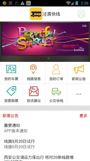 西安泾渭路线定制公交是什么？泾渭快线app介绍[多图]