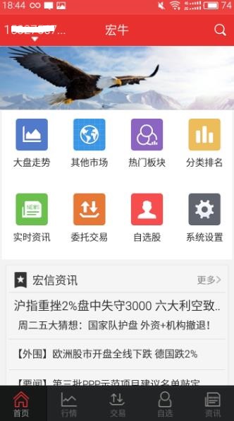 宏牛宏信证券怎么样？宏牛炒股APP功能介绍