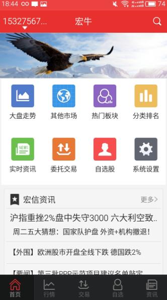 宏牛APP是什么？宏牛宏信证券内容介绍[多图]