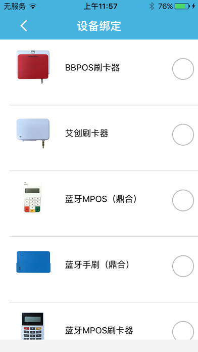 天天付pos机官方手机版图7: