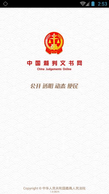 中国裁判文书网网址是多少？中国裁判文书网官方app下载地址[多图]