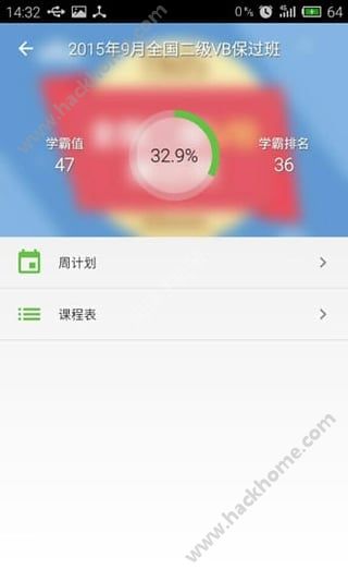 科举网校app手机版图1: