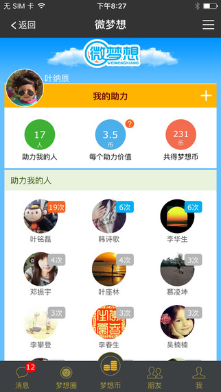 微梦想app下载地址是多少？微梦想助力app下载地址[多图]