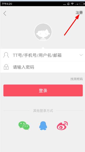 TT娱乐怎么注册？TT娱乐注册教程[多图]