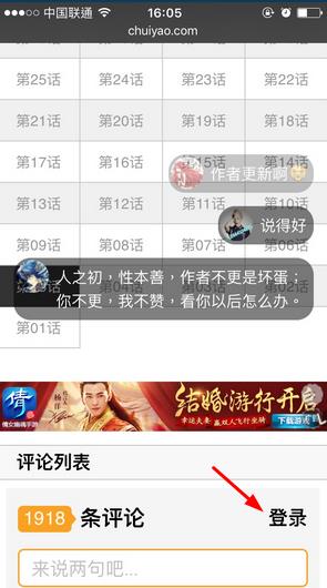 吹妖漫画网怎么登录？吹妖漫画怎么飘评价弹幕？[多图]