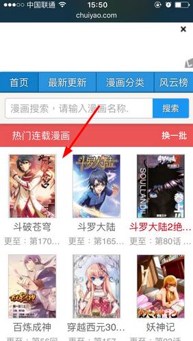 吹妖漫画怎么搜索漫画？吹妖漫画怎么看完整版斗破苍穹？